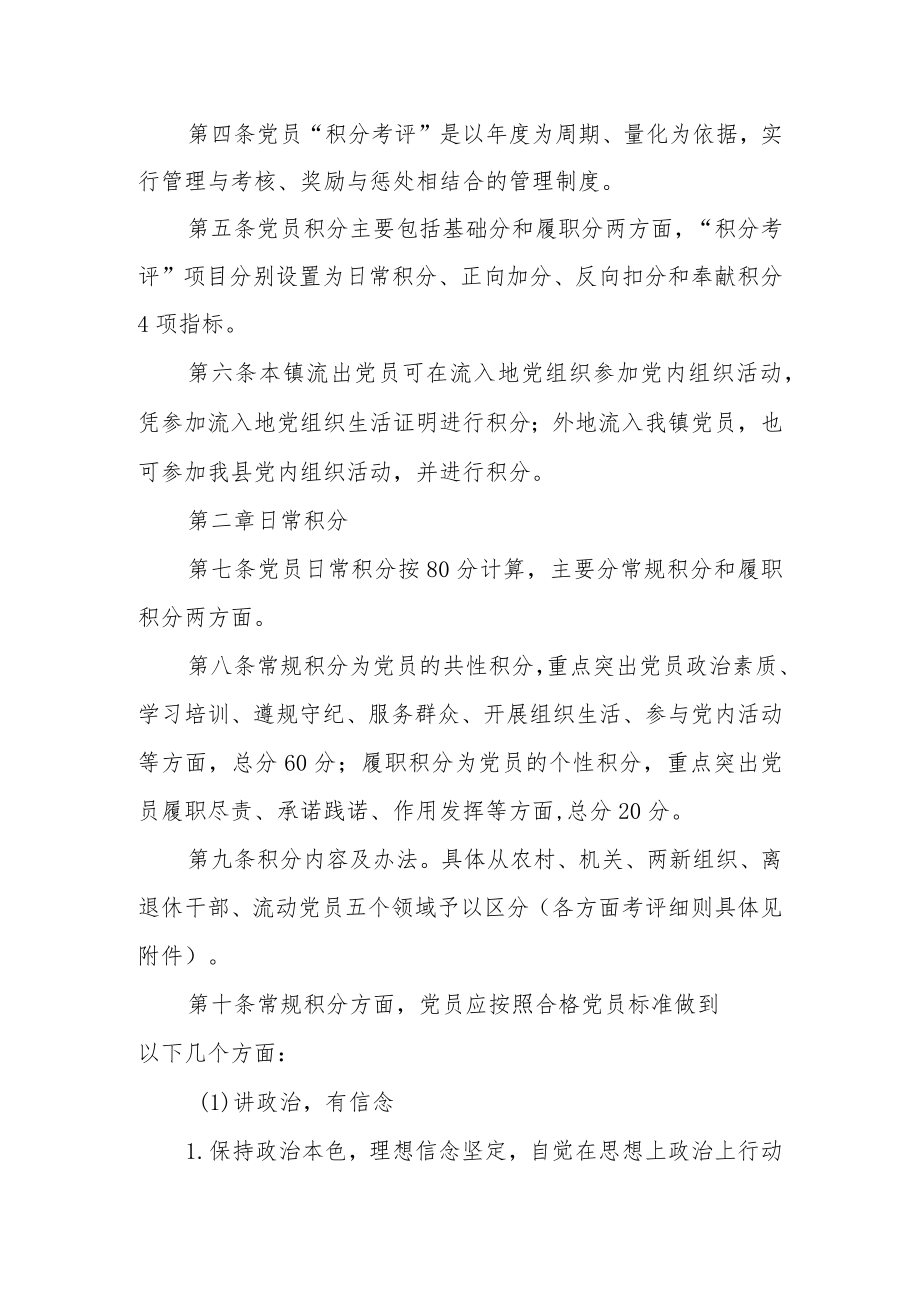 党员积分管理考核细则.docx_第2页