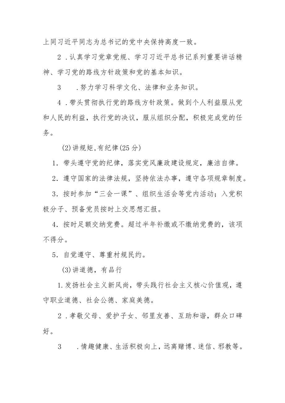 党员积分管理考核细则.docx_第3页