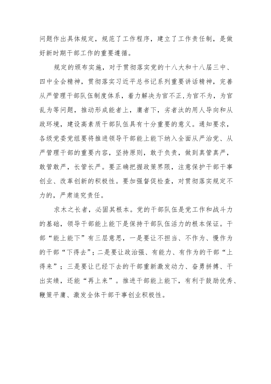 党员干部学习《推进领导干部能上能下规定》心得体会六篇合集.docx_第3页