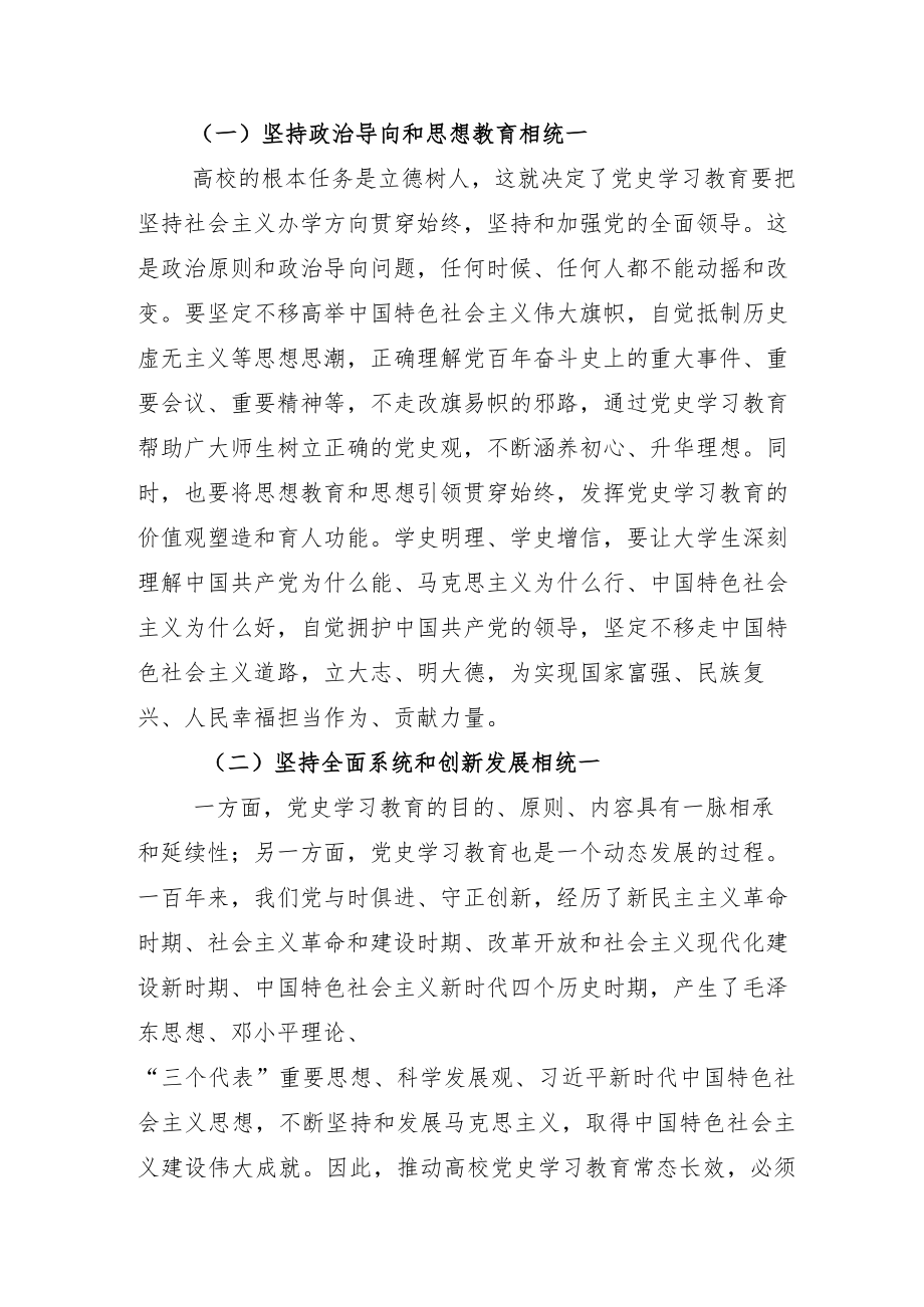 党史学习教育常态化长效化总结附范例方案.docx_第3页