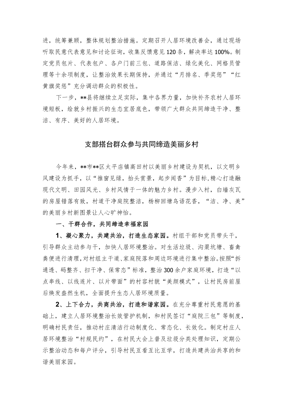 共同缔造美好环境经验交流材料.docx_第2页