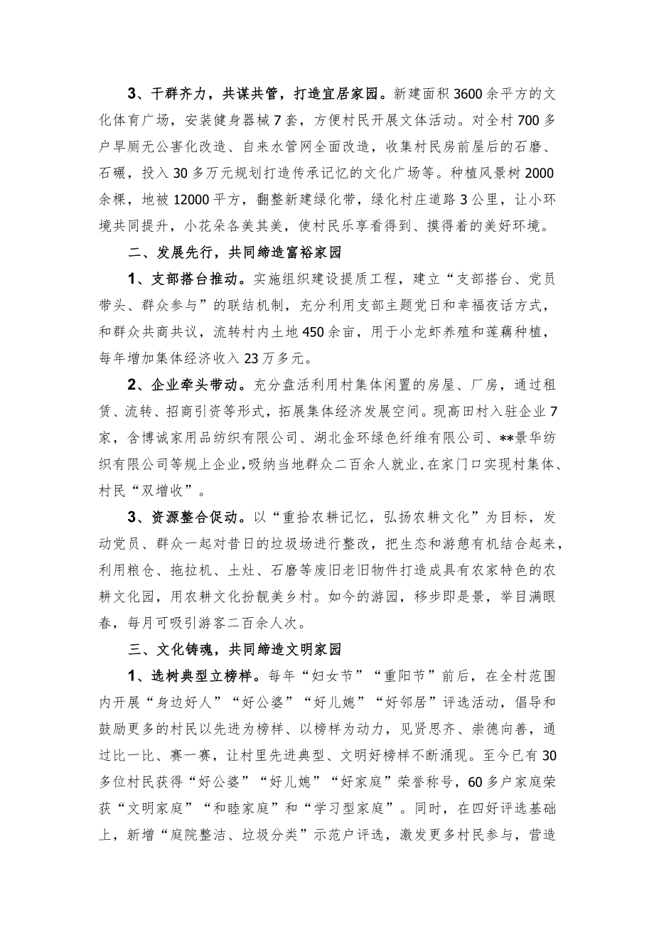 共同缔造美好环境经验交流材料.docx_第3页