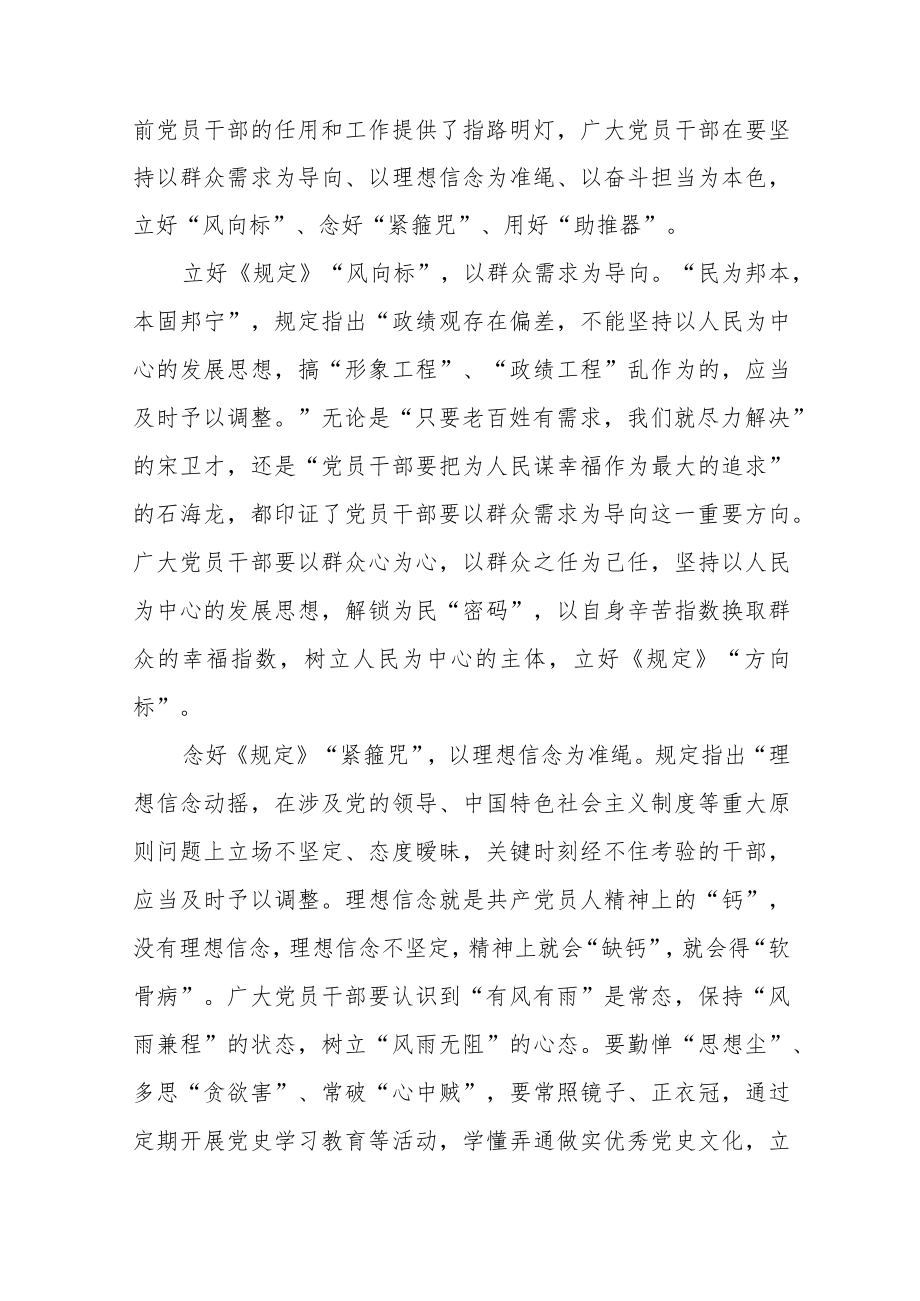 党员干部学习推进领导干部能上能下规定心得体会六篇合集.docx_第3页