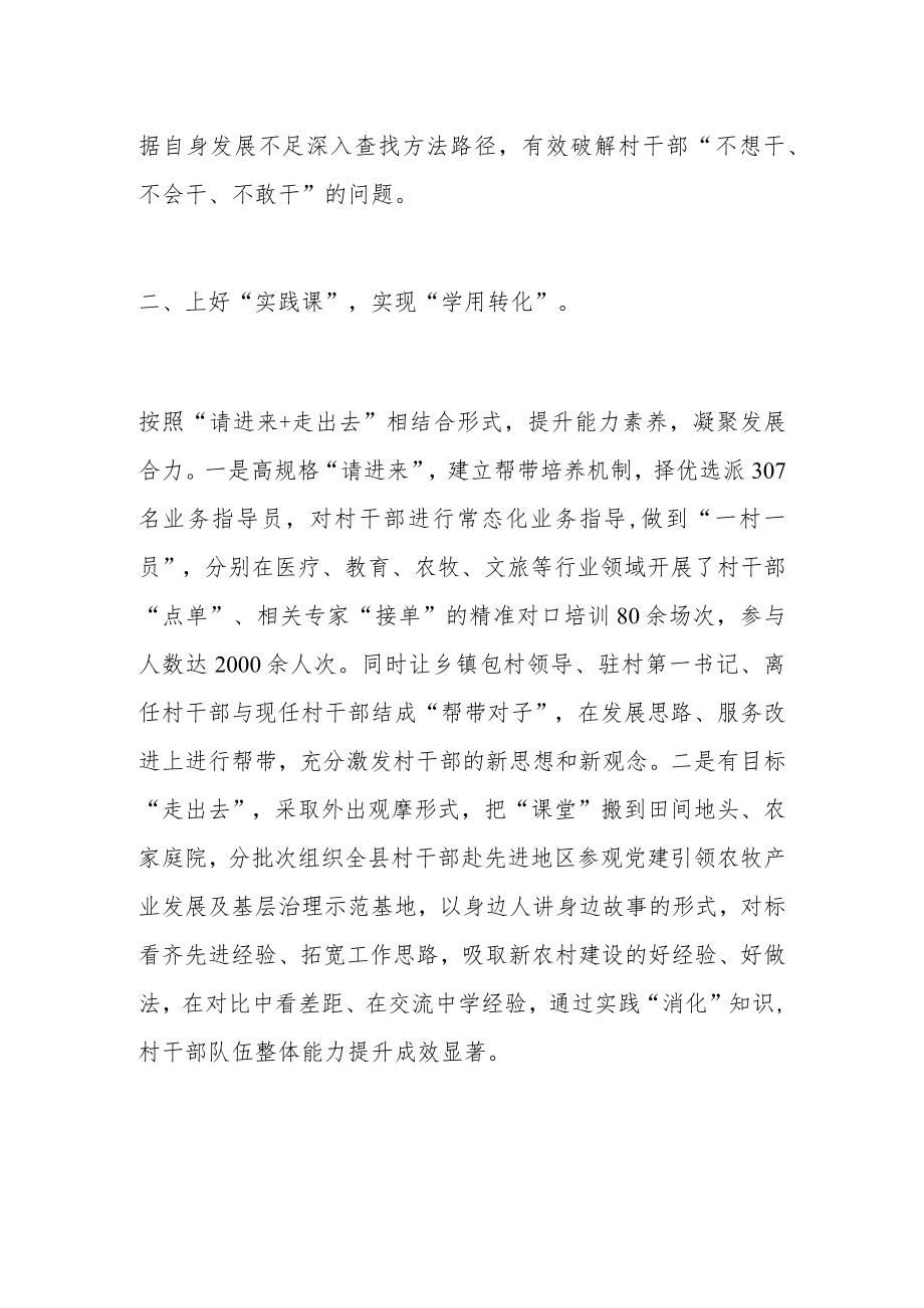 全县村干部教育培训工作汇报.docx_第2页