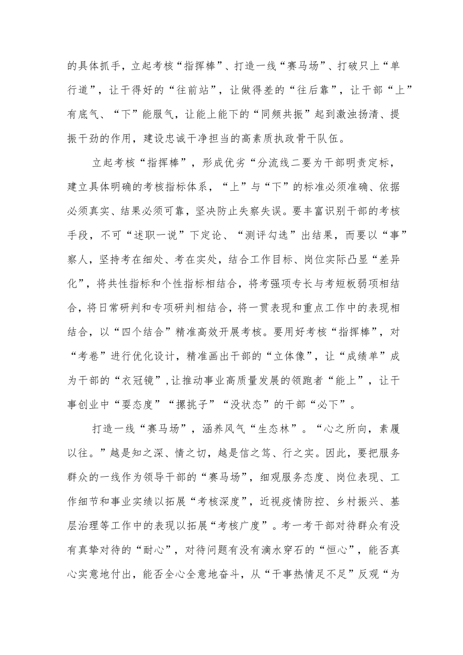 党员干部研读《推进领导干部能上能下规定》心得体会四篇.docx_第3页