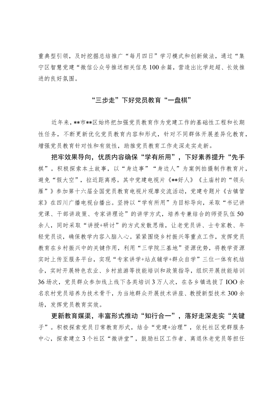 党员教育经验交流材料（2）.docx_第3页