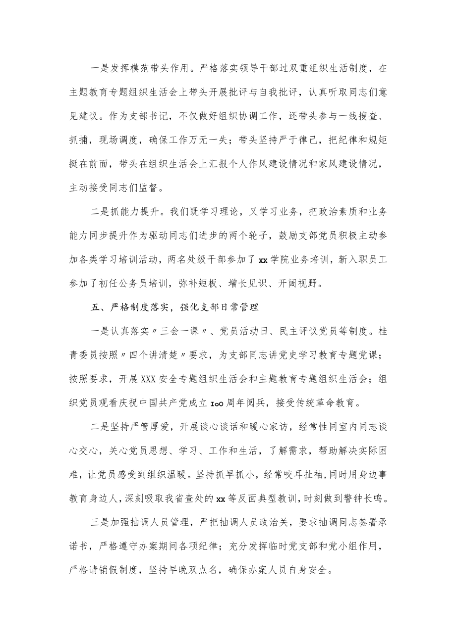 党支部2022年度党史学习暨党建工作述职报告模板.docx_第3页