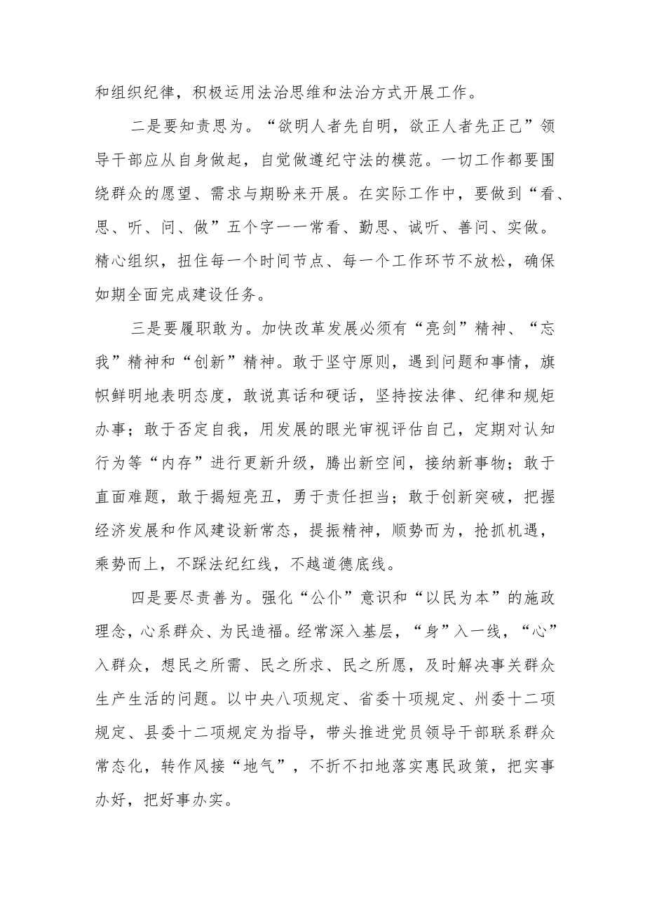 党员干部学习《推进领导干部能上能下规定》心得感悟七篇范本.docx_第2页