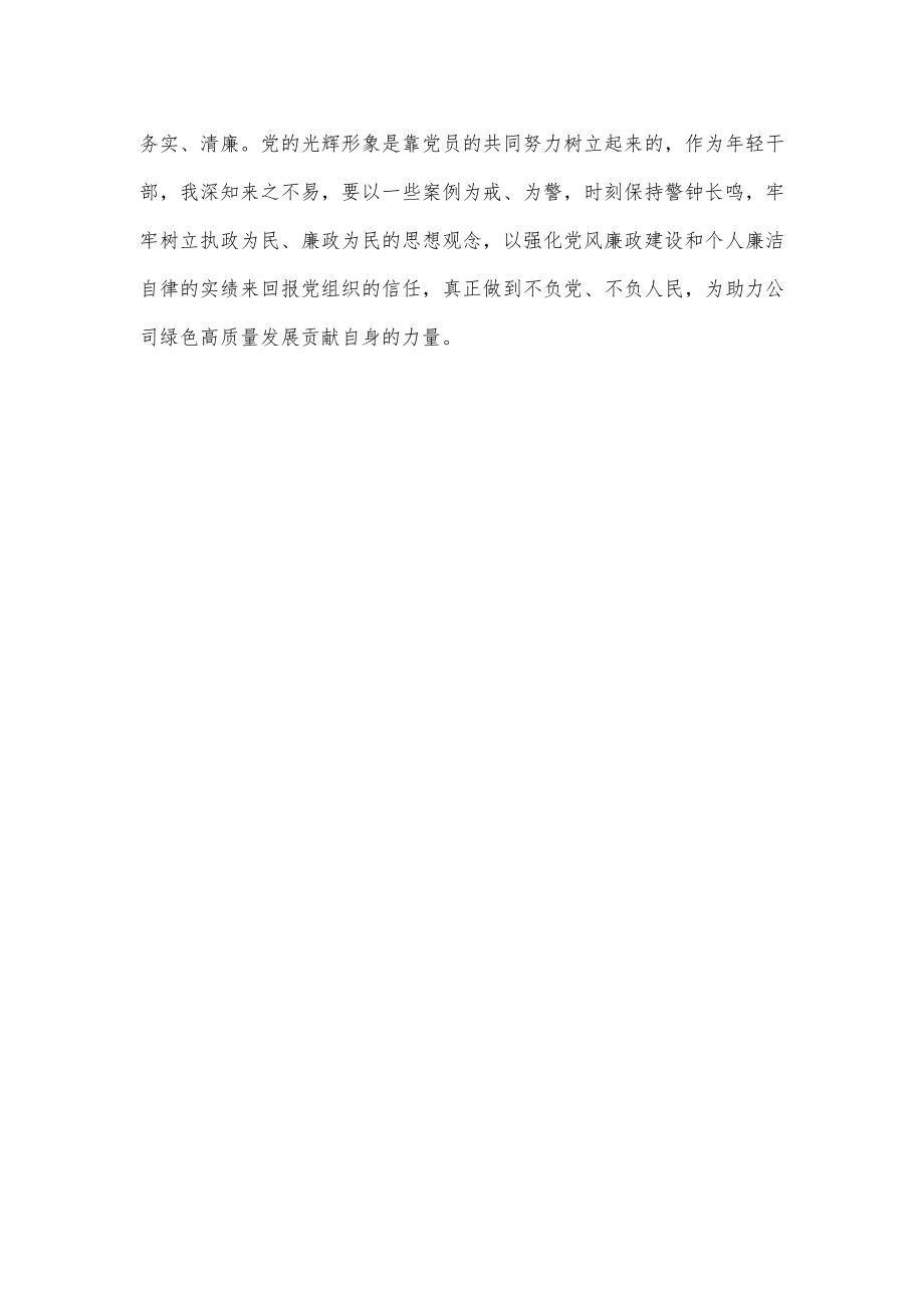 党风廉政教育谈话学习发言供借鉴.docx_第2页