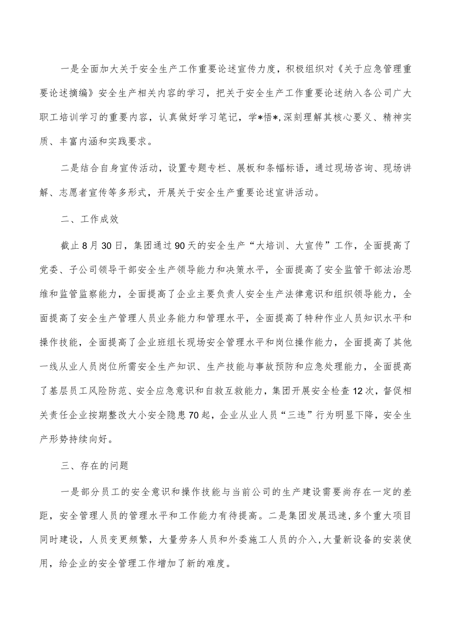 公司安全生产培训宣传总结.docx_第3页