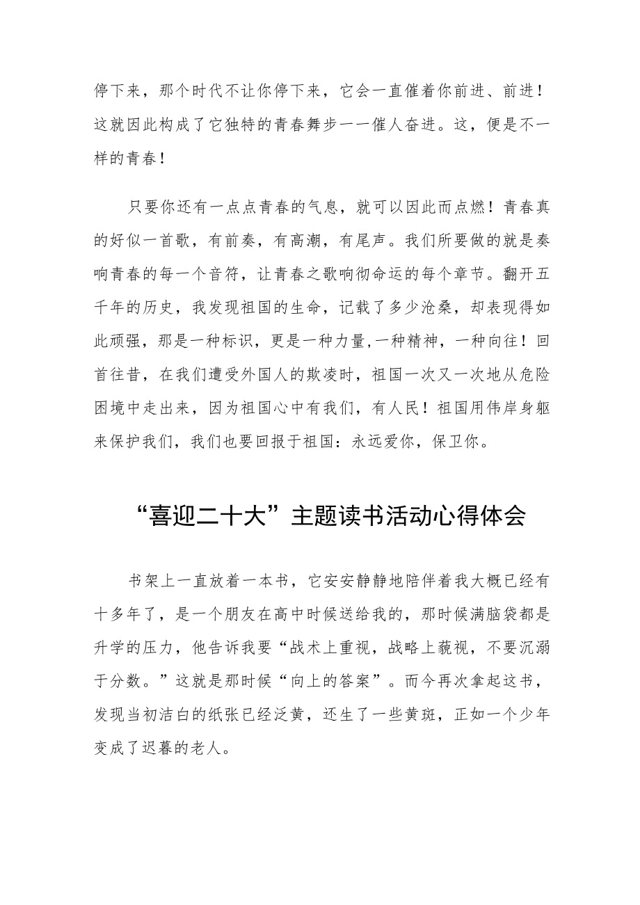 交通干警“喜迎二十大”主题读书活动心得体会感悟九篇范例.docx_第3页