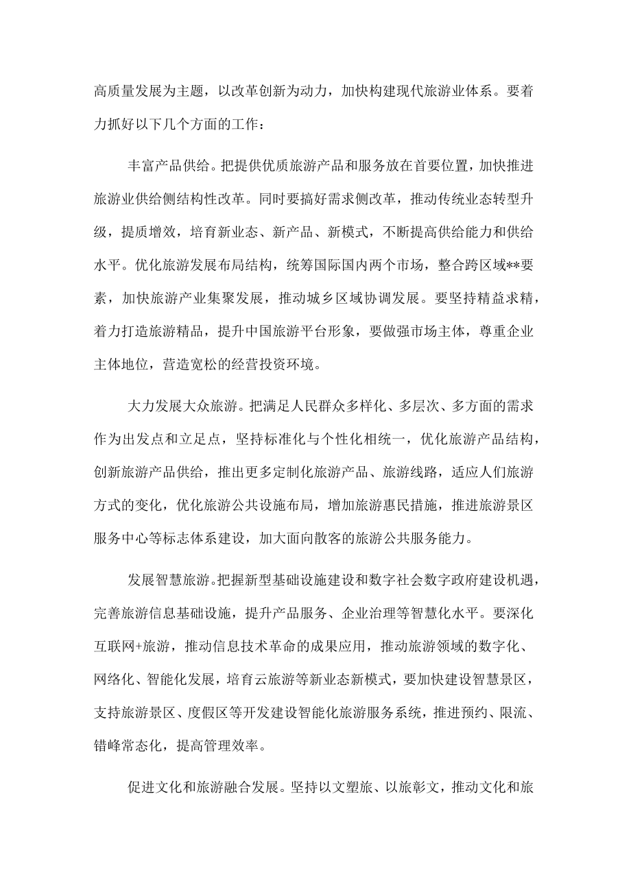 党组书记在旅游集团发展论坛上的讲话.docx_第3页