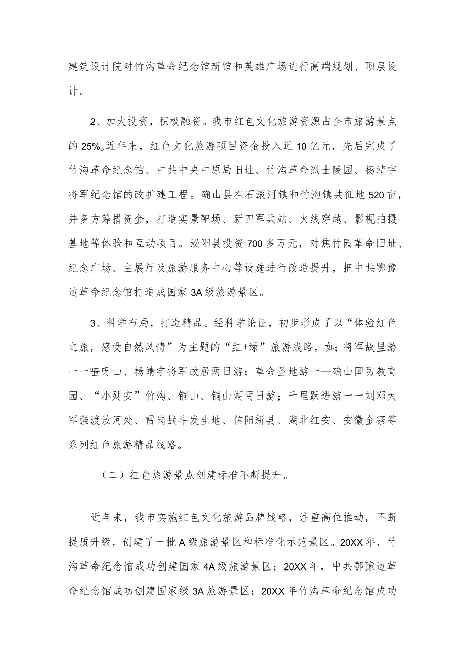 关于xx市红色文化旅游产业发展情况的调研报告.docx_第2页