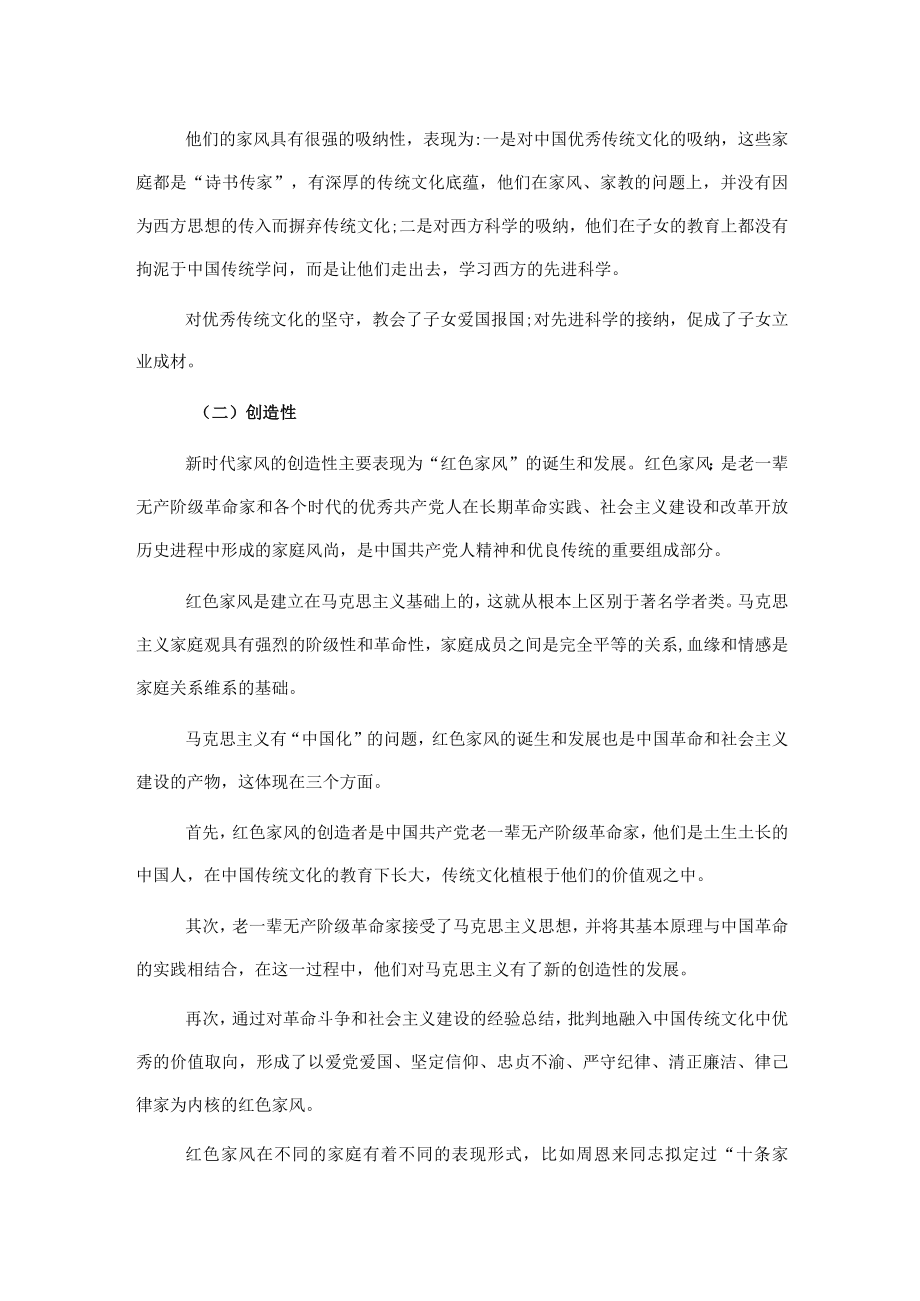 党课：传承好家风 筑牢廉洁“墙”.docx_第2页