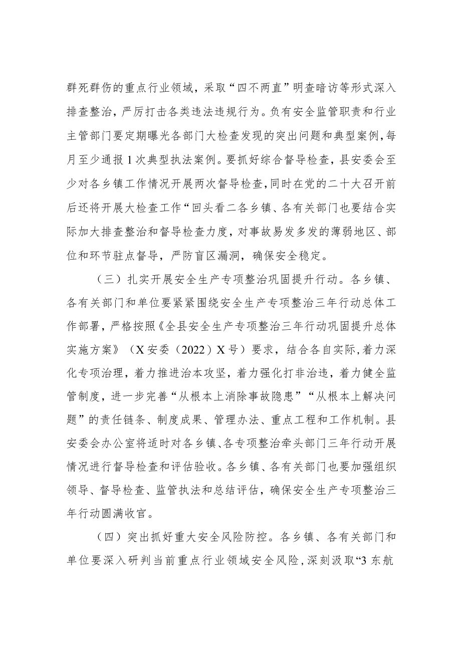 党的二十大全县安全防范工作方案.docx_第3页