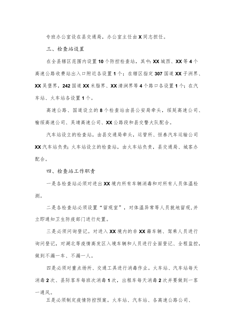 交通运输行业疫情防控工作方案（三页）.docx_第2页