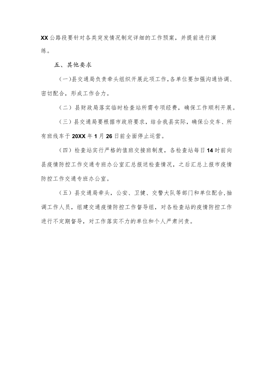 交通运输行业疫情防控工作方案（三页）.docx_第3页