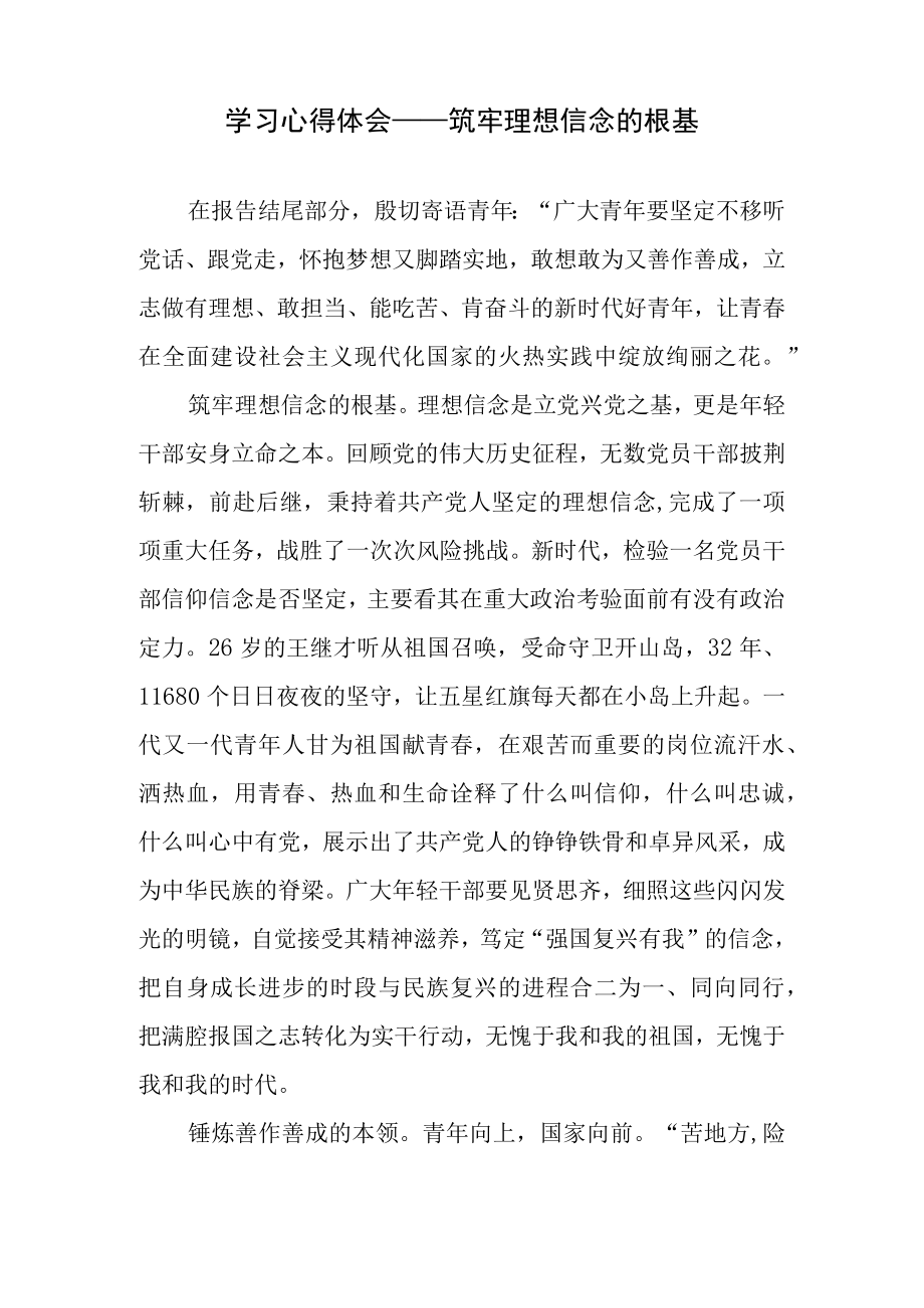 二十大精神学习心得体会汇编（3篇）.docx_第2页