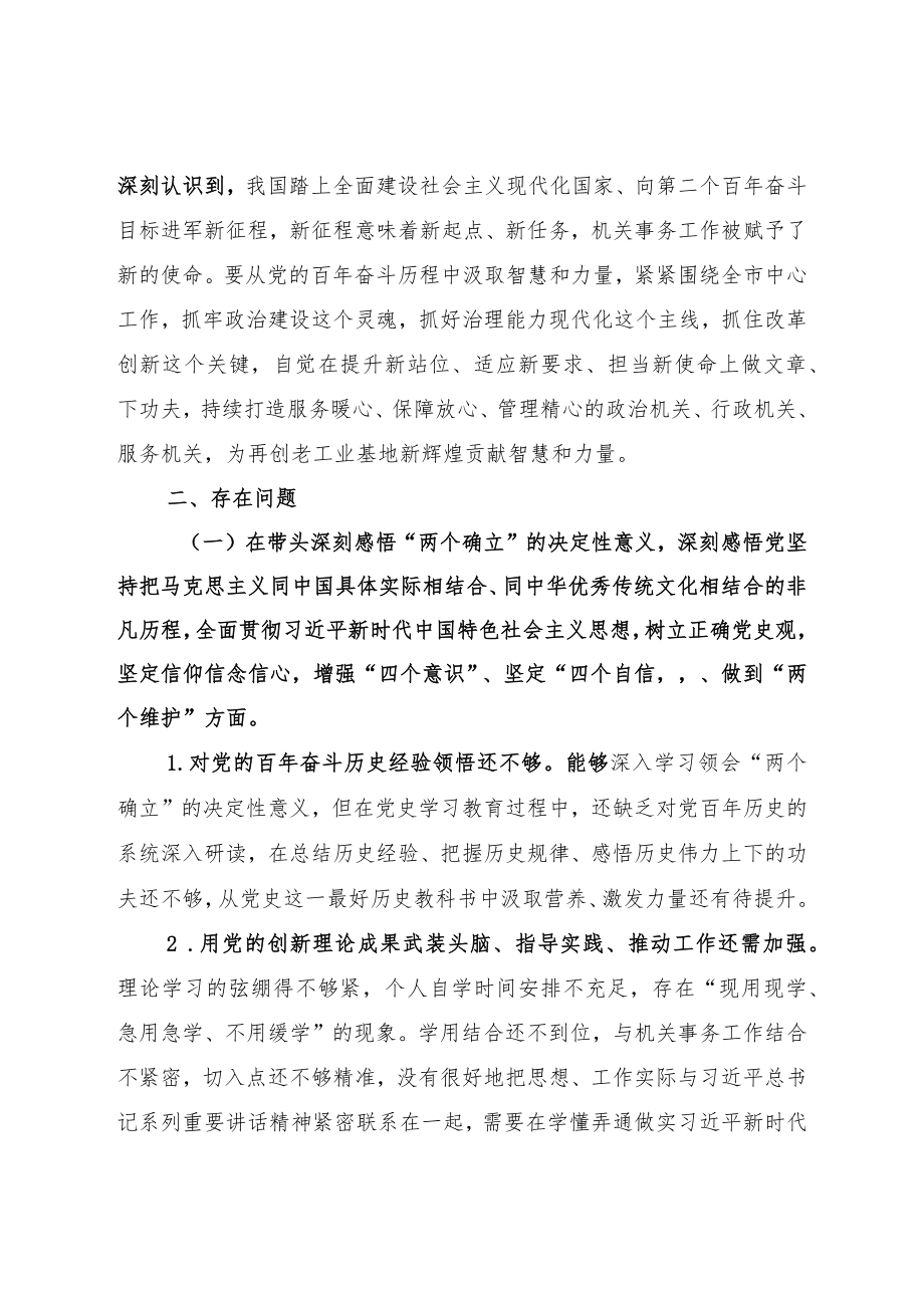 党史学习教育专题民主生活会个人对照检查材料.docx_第2页