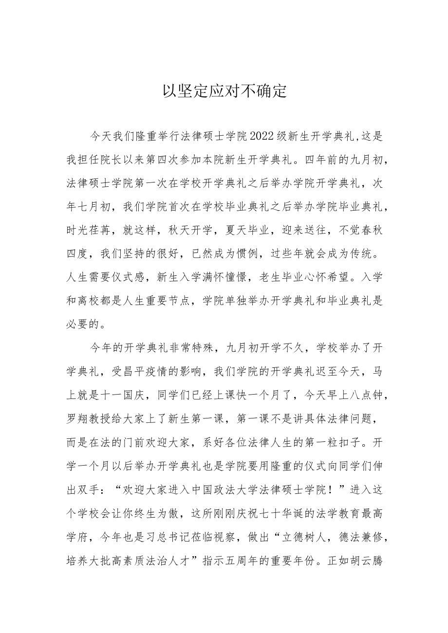 以坚定应对不确定.docx_第1页