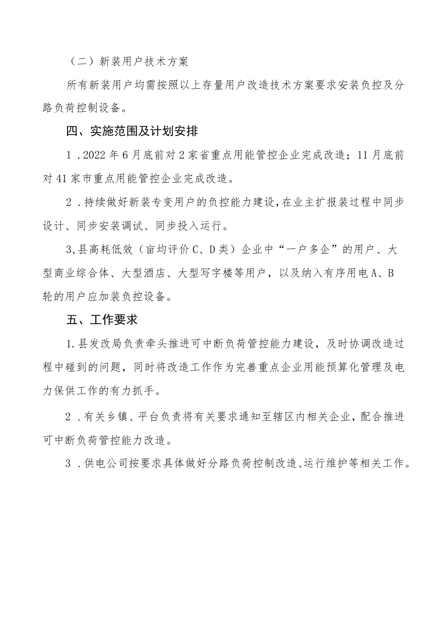 关于加强全县电力负荷管控能力建设的工作方案.docx_第3页