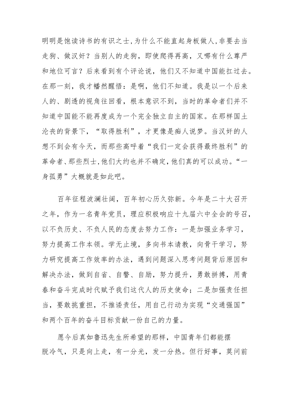 党员“喜迎二十大”主题读书活动心得体会九篇例文.docx_第2页