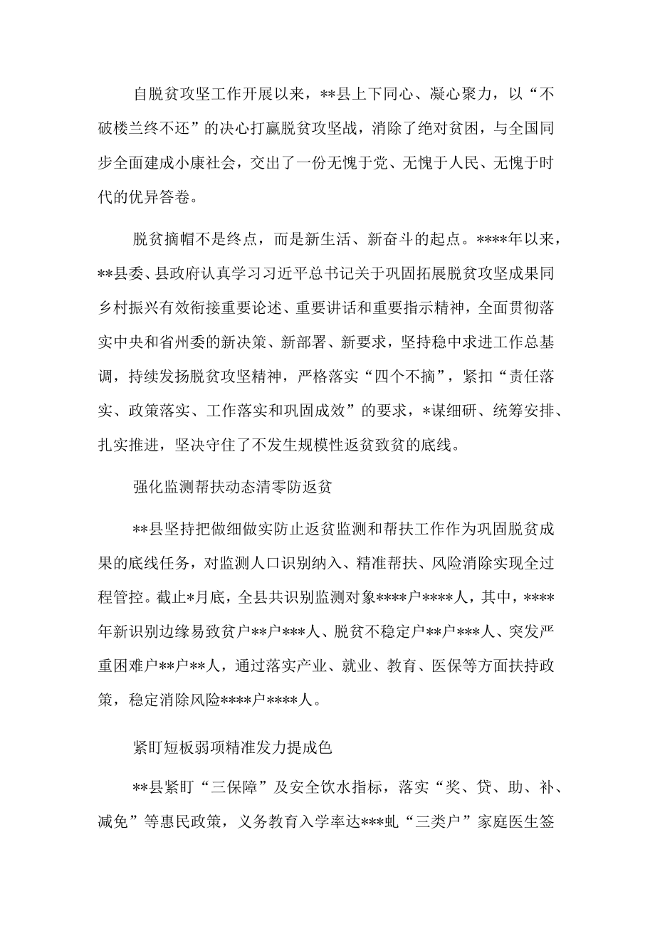 全县巩固拓展脱贫攻坚成果同乡村振兴有效衔接工作综述.docx_第1页