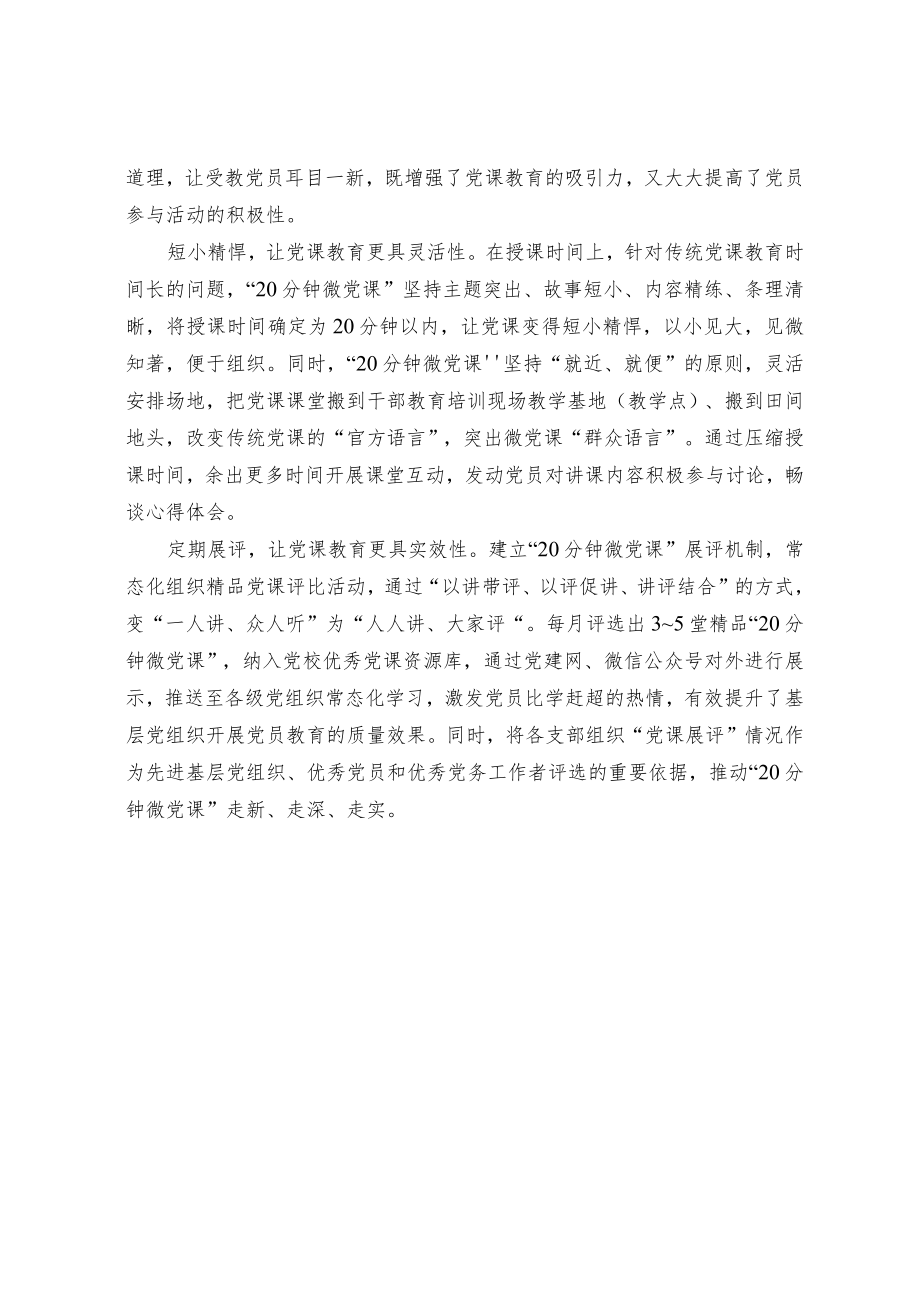 党课活动经验交流材料.docx_第3页