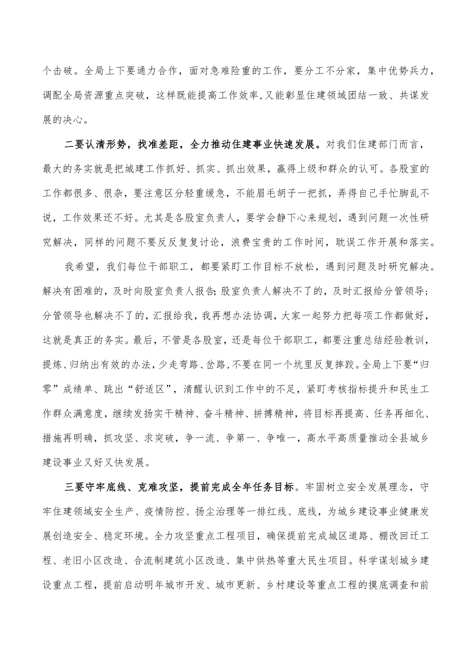 住建决胜下半年动员会要求发言.docx_第2页