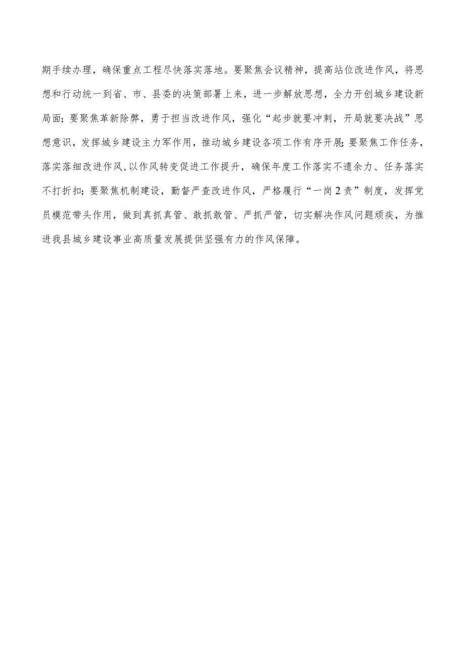 住建决胜下半年动员会要求发言.docx_第3页