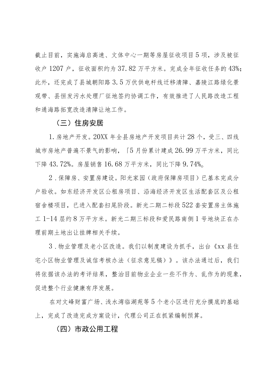 住建局上半年总结下半年计划.docx_第2页