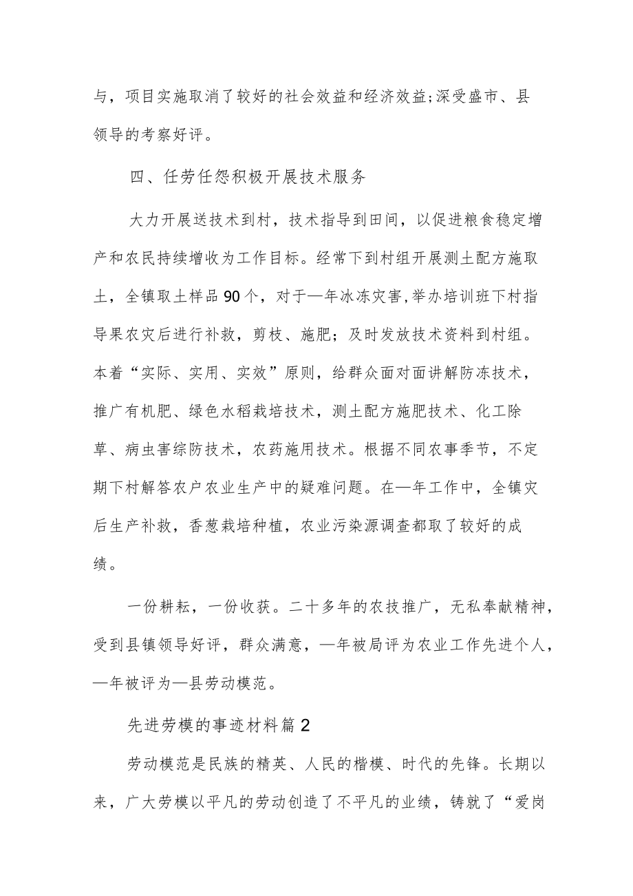 先进劳模的事迹材料5篇.docx_第3页