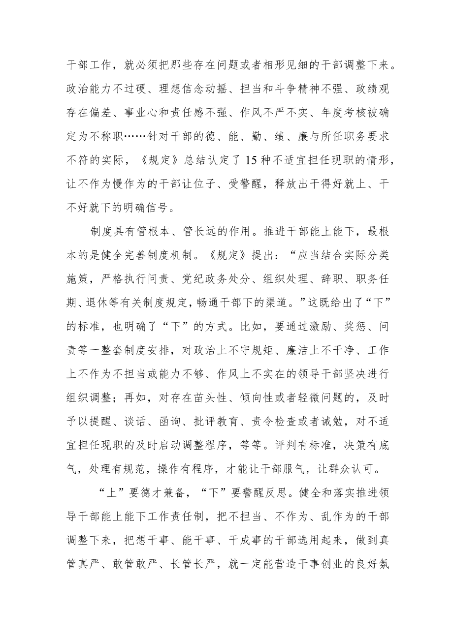 党员干部学习《推进领导干部能上能下规定》心得感悟七篇.docx_第2页