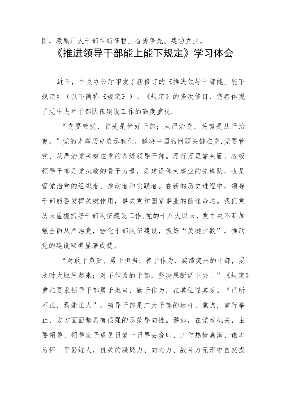 党员干部学习《推进领导干部能上能下规定》心得感悟七篇.docx_第3页