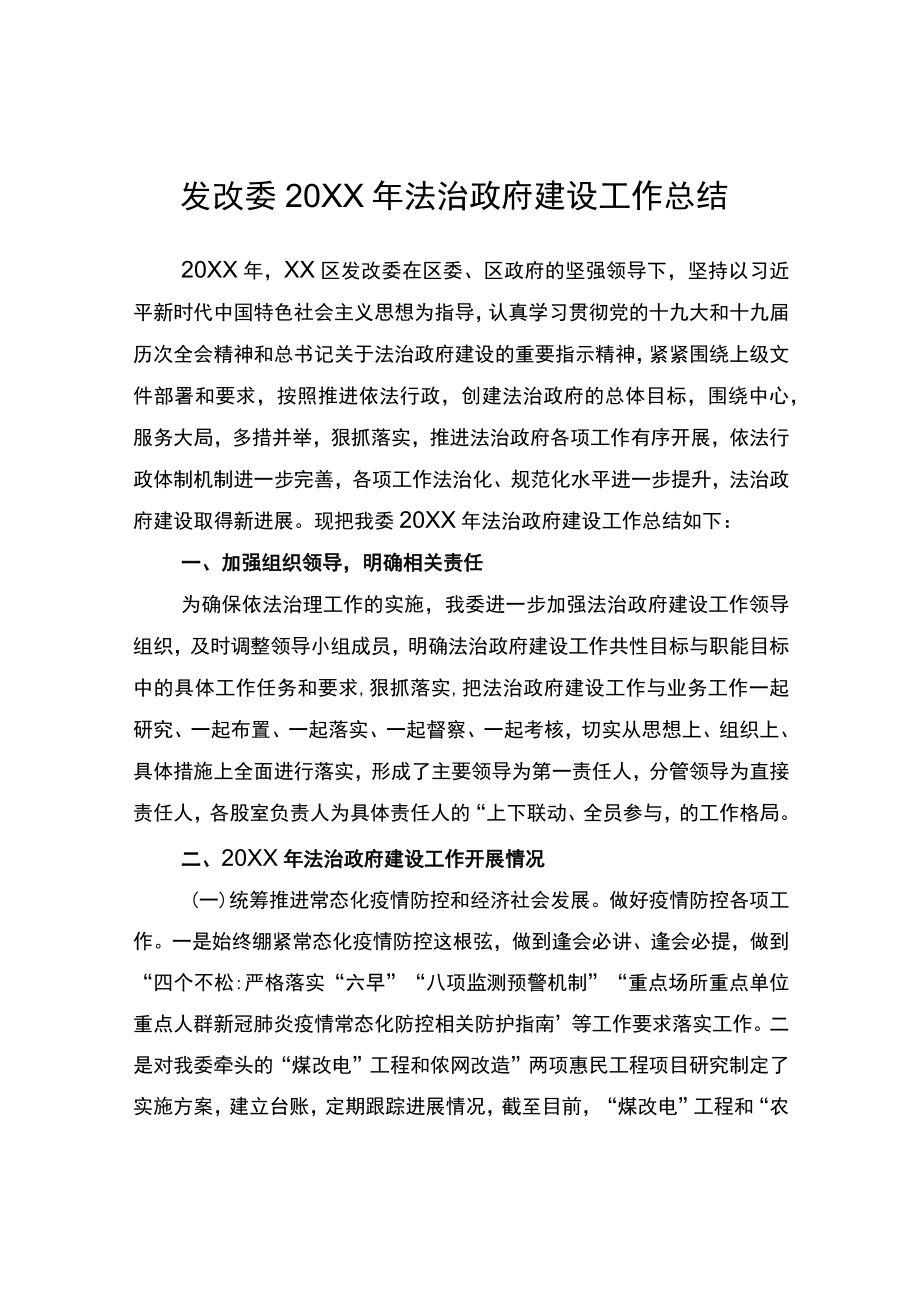 发改委2021年法治政府建设工作总结.docx_第1页