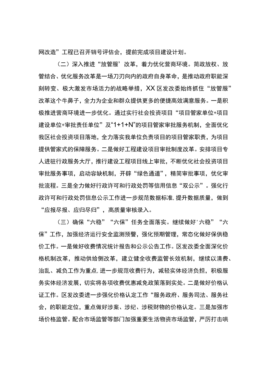 发改委2021年法治政府建设工作总结.docx_第2页