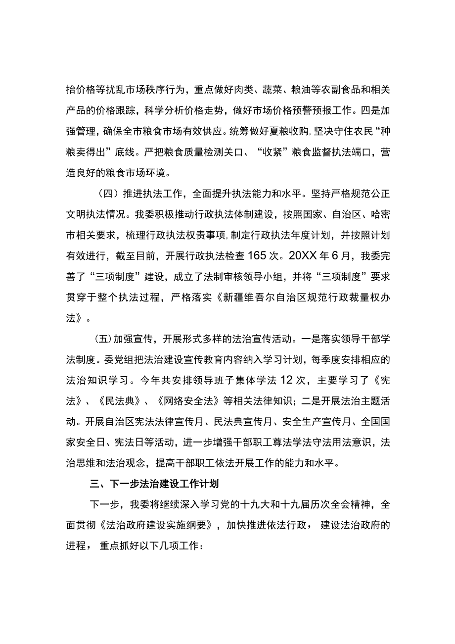 发改委2021年法治政府建设工作总结.docx_第3页