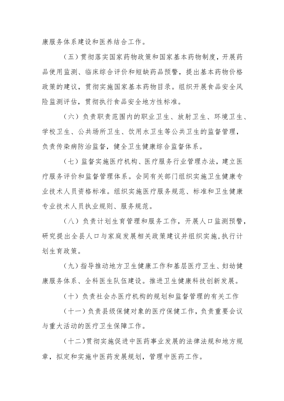 卫生健康局单位职责.docx_第2页