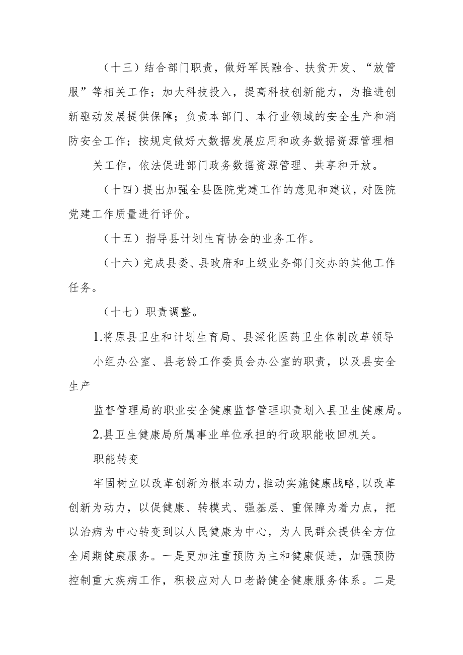 卫生健康局单位职责.docx_第3页