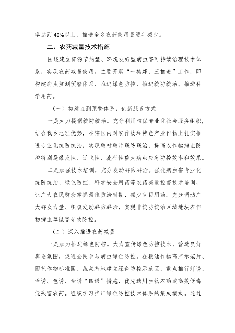 农药减量使用行动工作方案.docx_第2页