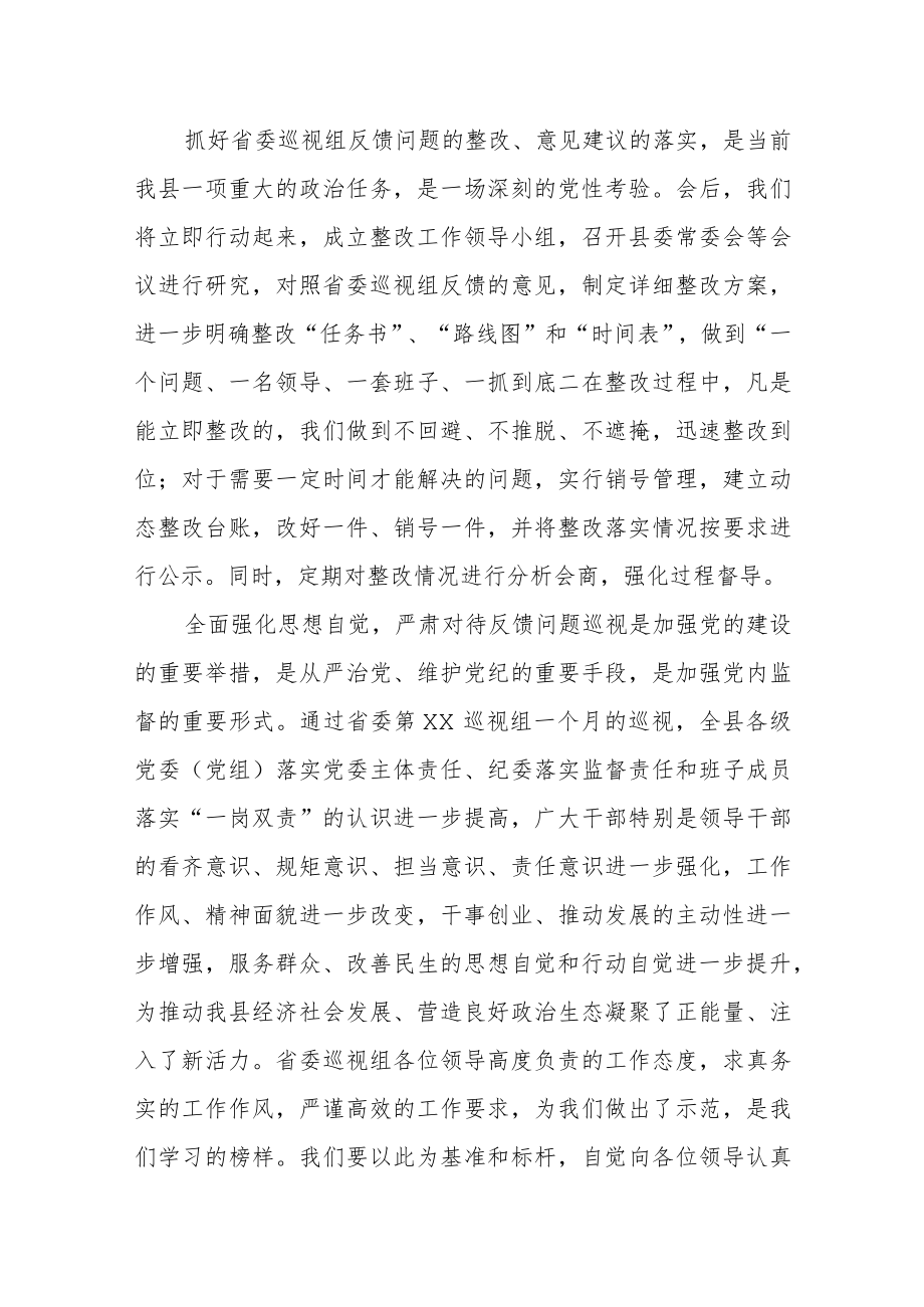 县委书记在省委巡视组巡视情况反馈会上的表态发言.docx_第2页