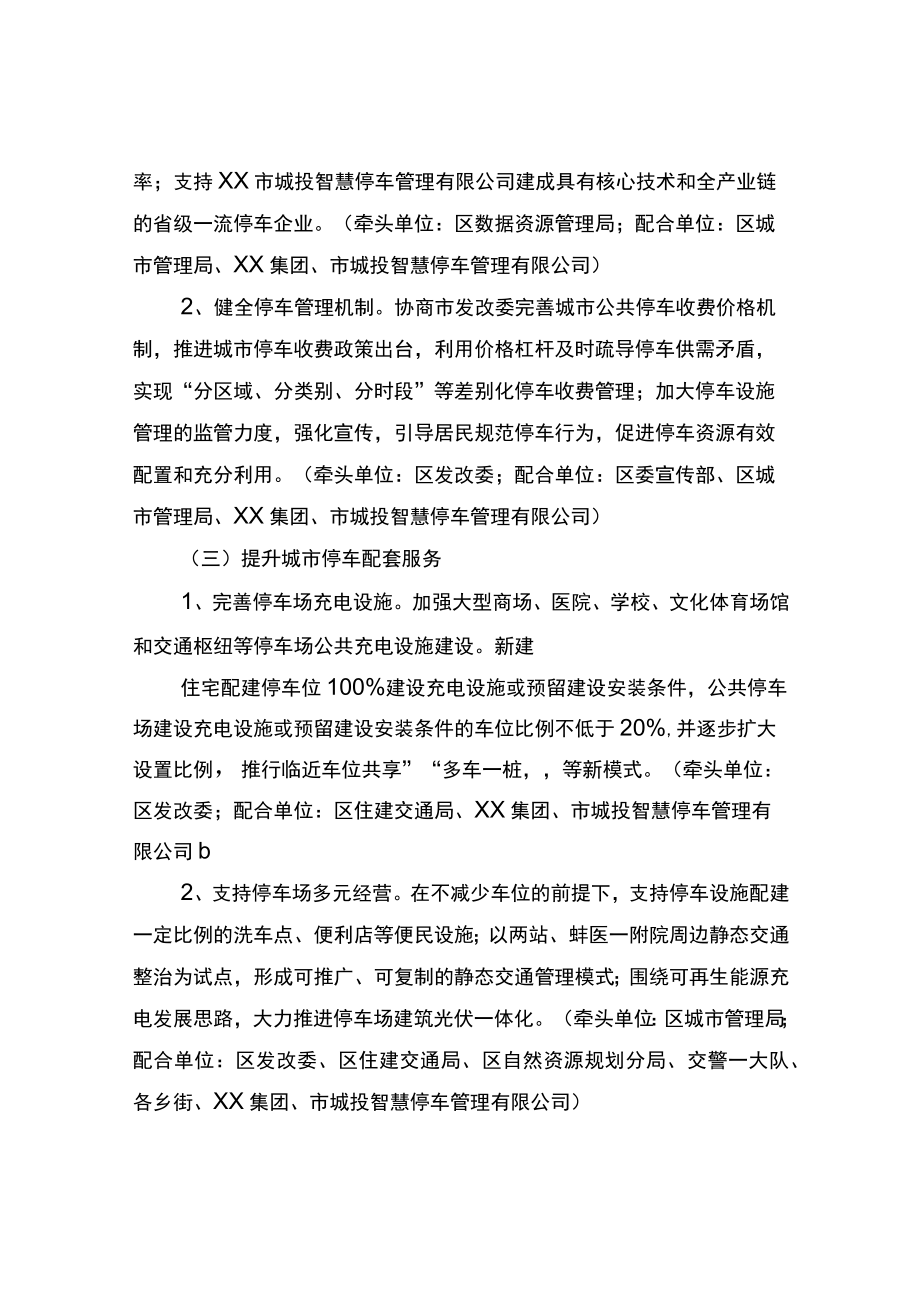 区便民停车行动实施方案.docx_第3页