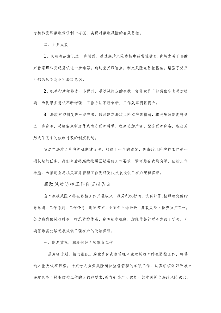 关于廉政风险防控工作自查报告2篇.docx_第2页