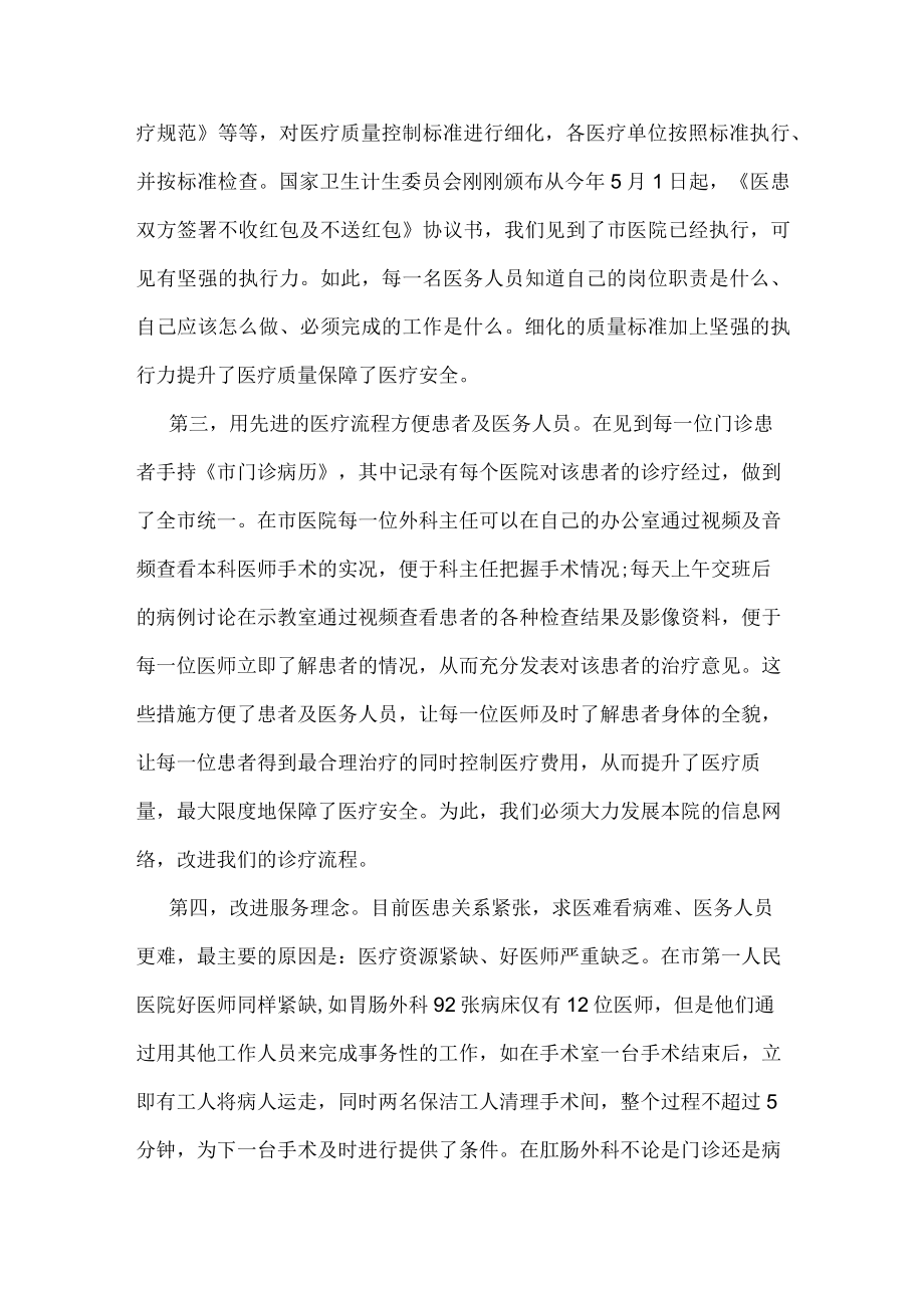 医疗知识及技术培训心得体会一.docx_第2页