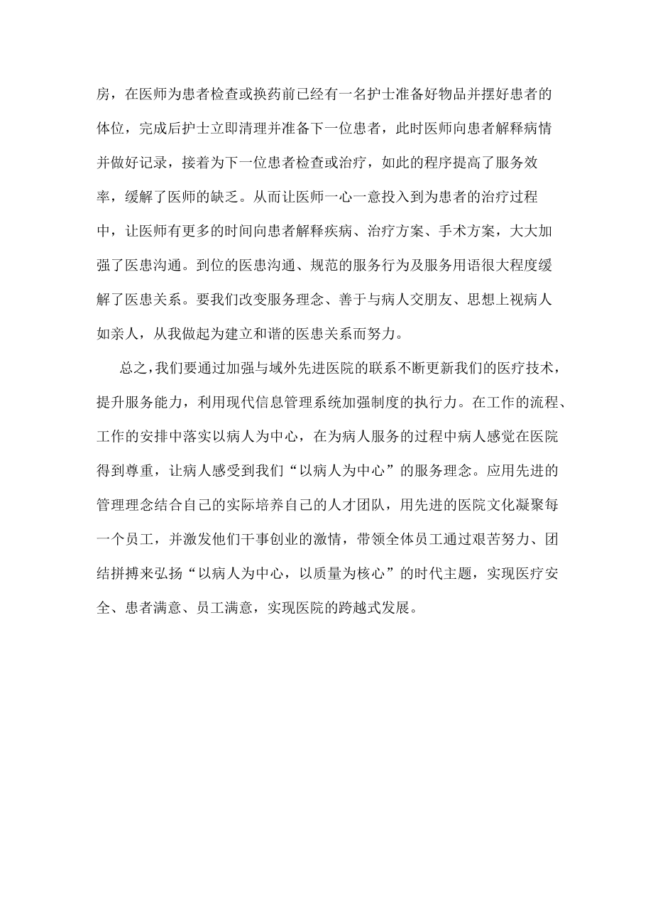 医疗知识及技术培训心得体会一.docx_第3页