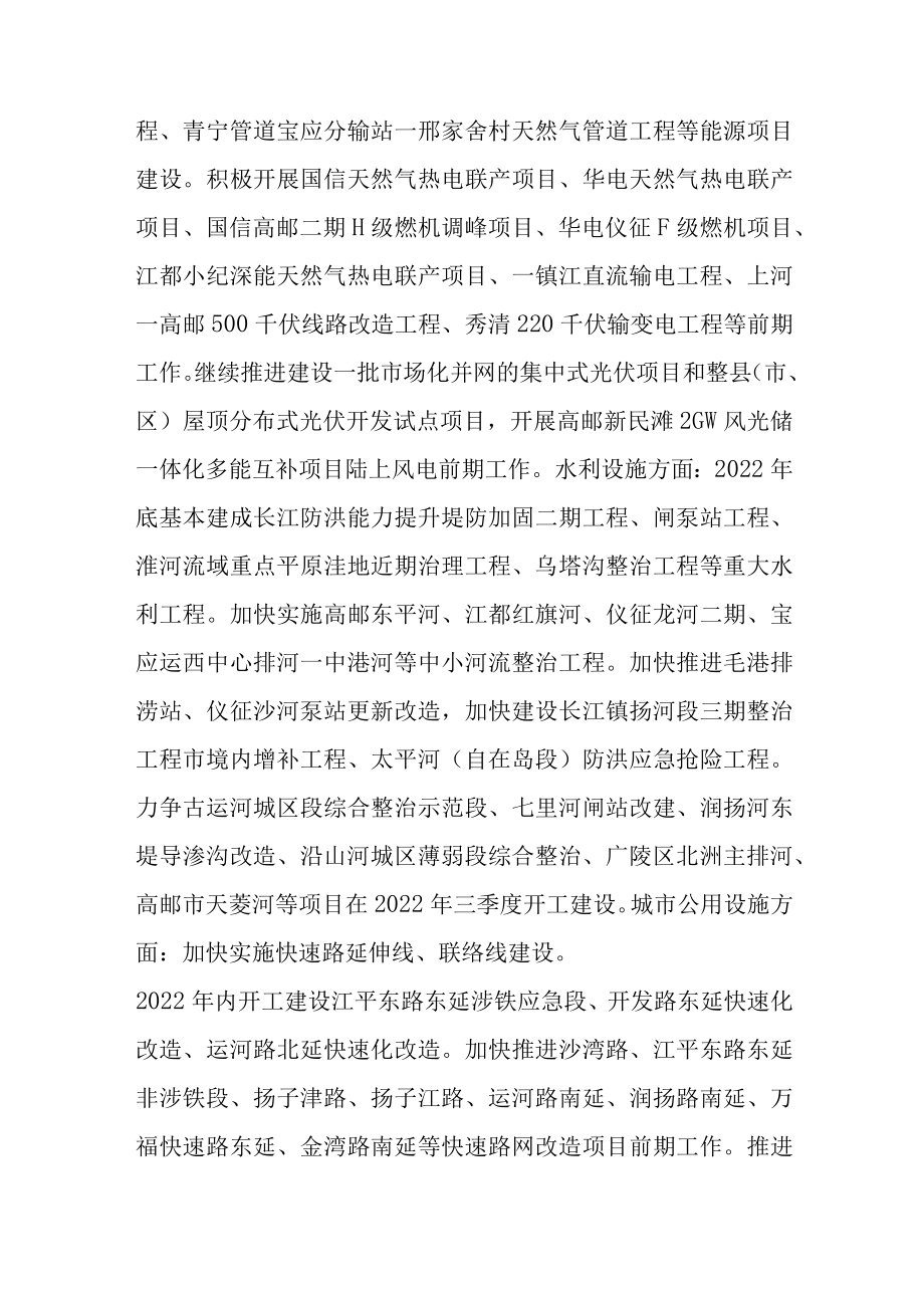 关于进一步加快推进基础设施投资建设的实施意见.docx_第3页