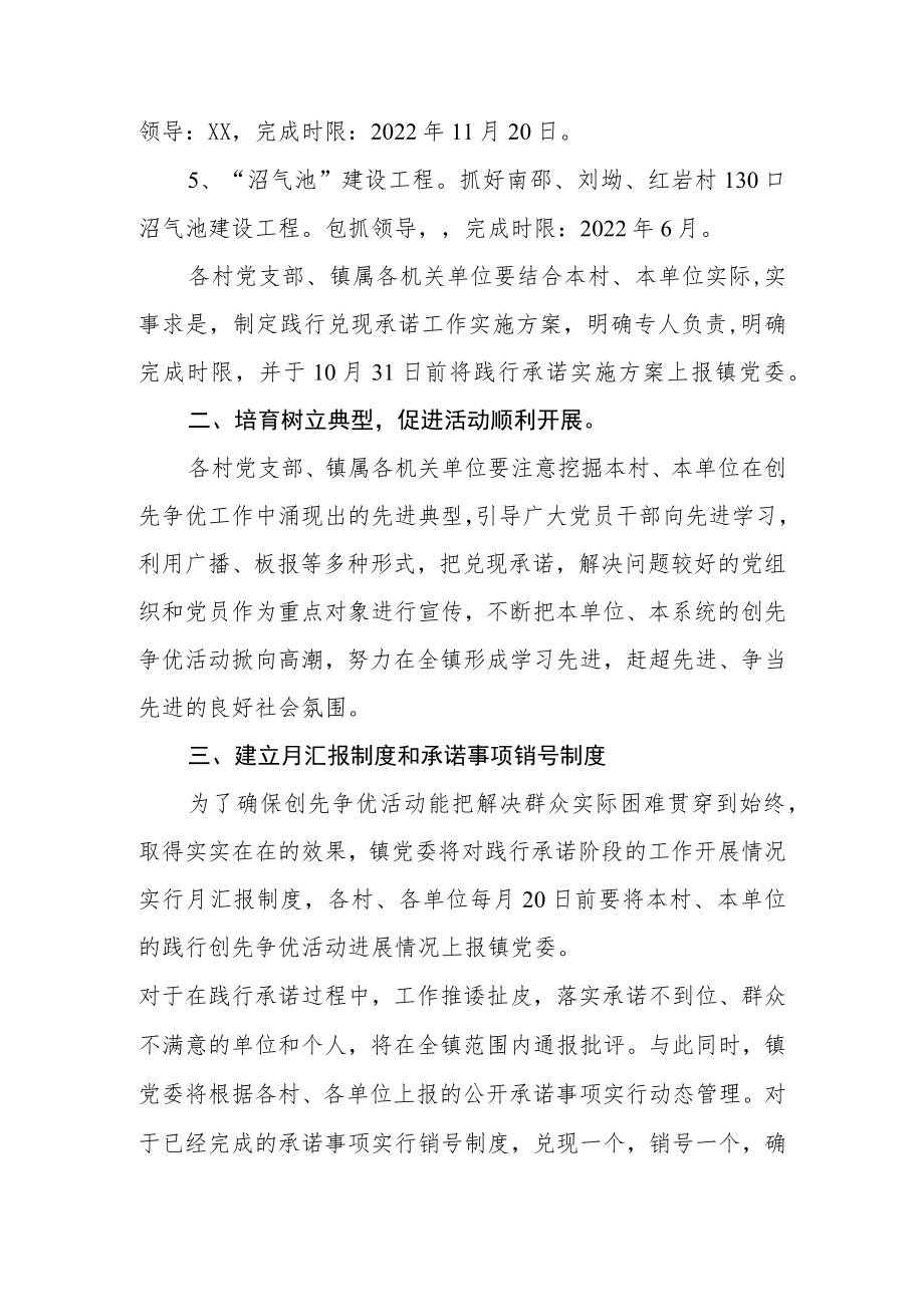 创先争优活动践行兑现承诺实施方案.docx_第3页