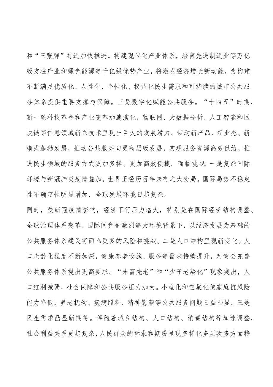 加强公共文化服务设施建设实施方案.docx_第3页