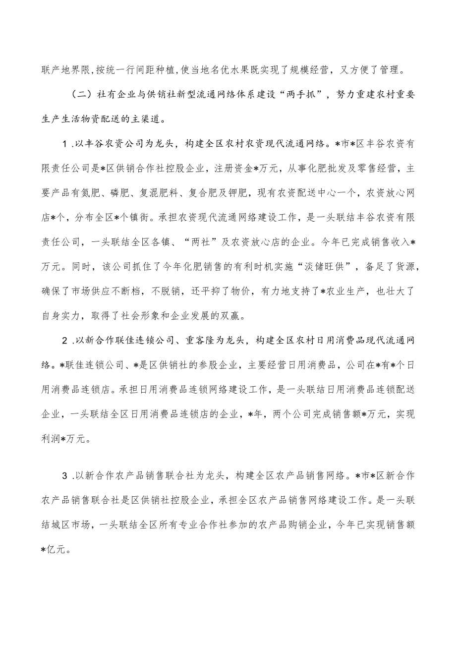 区供销合作社工作汇报总结.docx_第3页