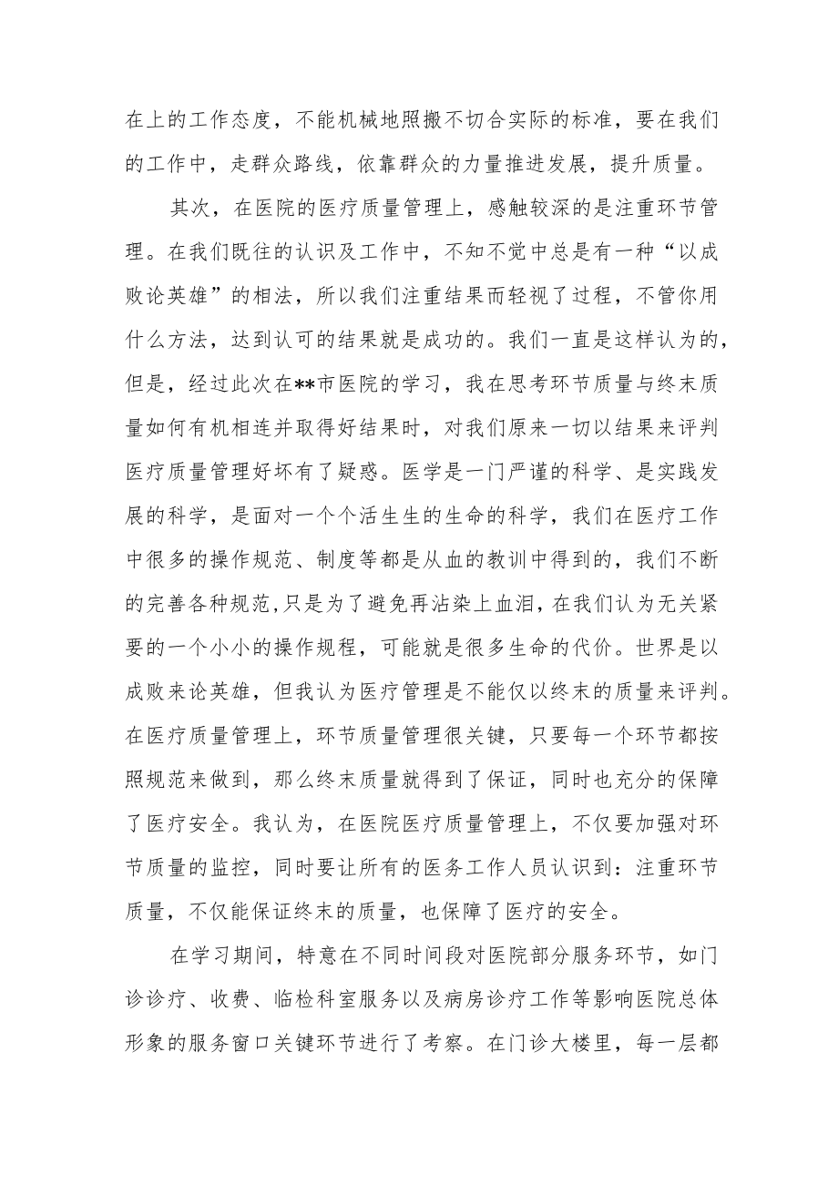 医疗知识及技术培训心得体会--提升医疗服务能力.docx_第2页